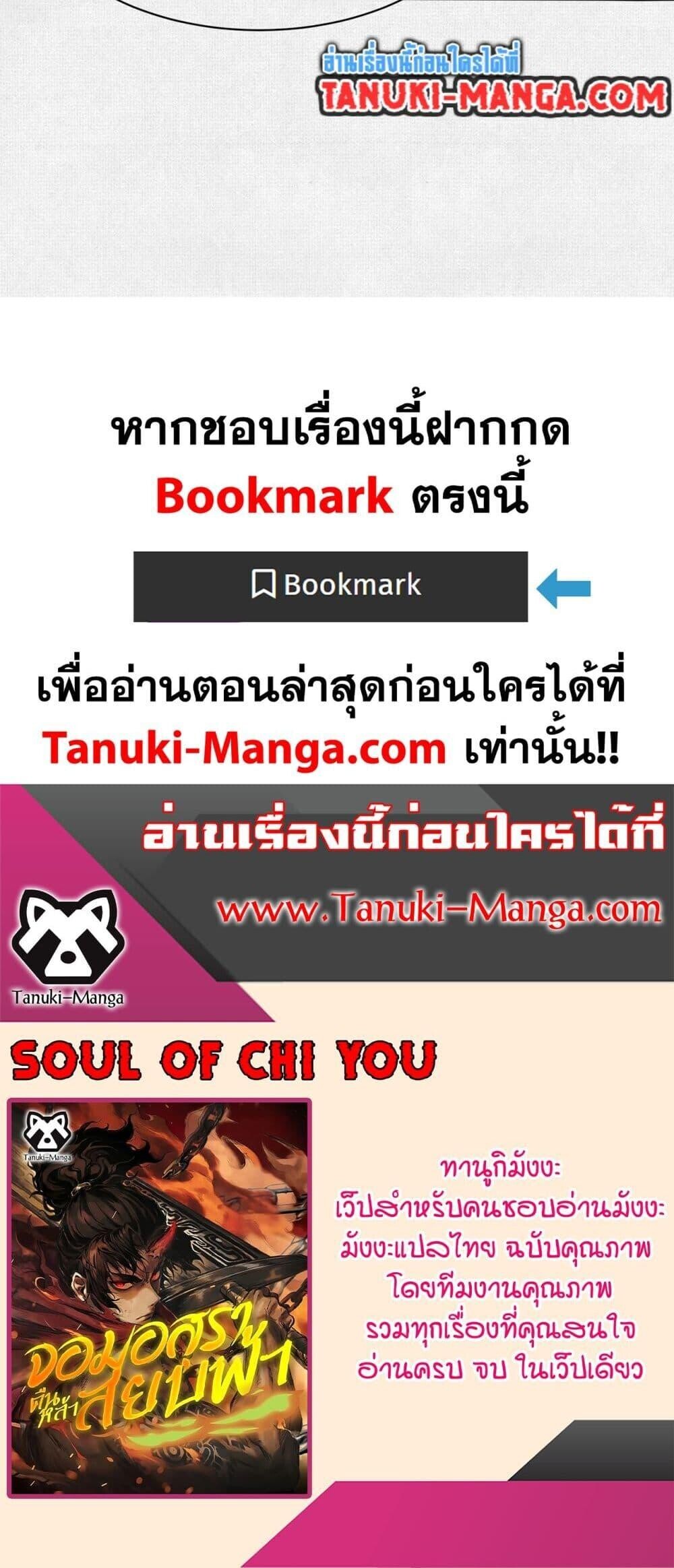 Soul of Chi You ตอนที่ 77 50