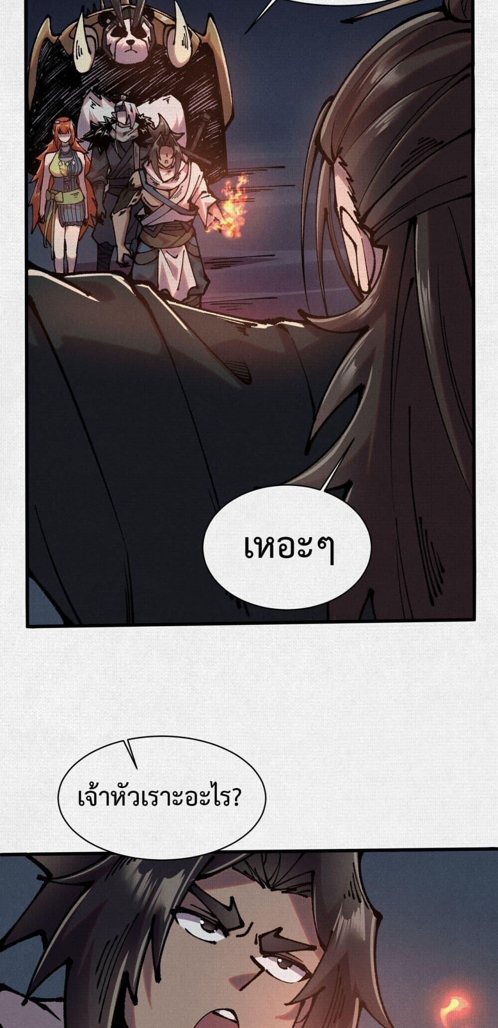 Soul of Chi You ตอนที่ 78 2