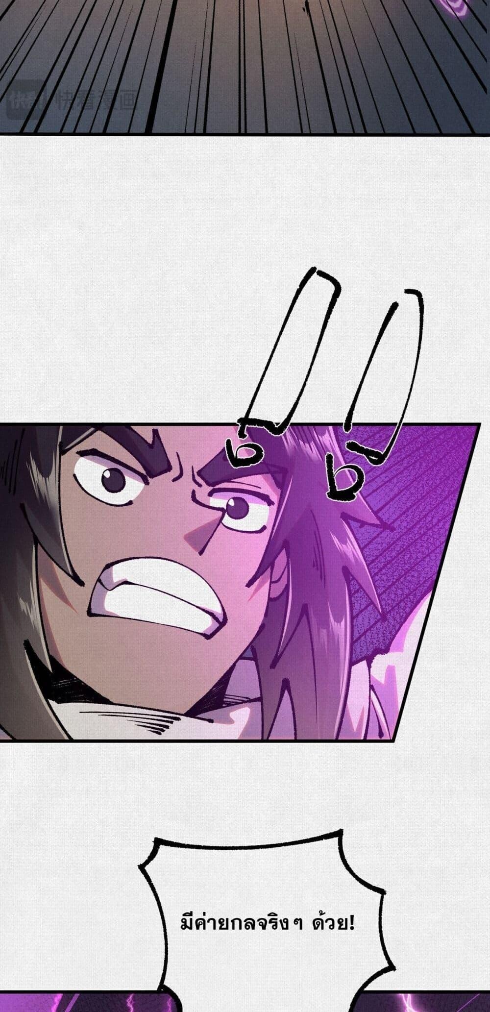 Soul of Chi You ตอนที่ 78 9