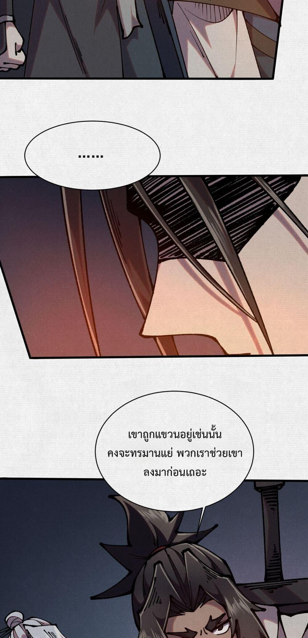 Soul of Chi You ตอนที่ 78 6