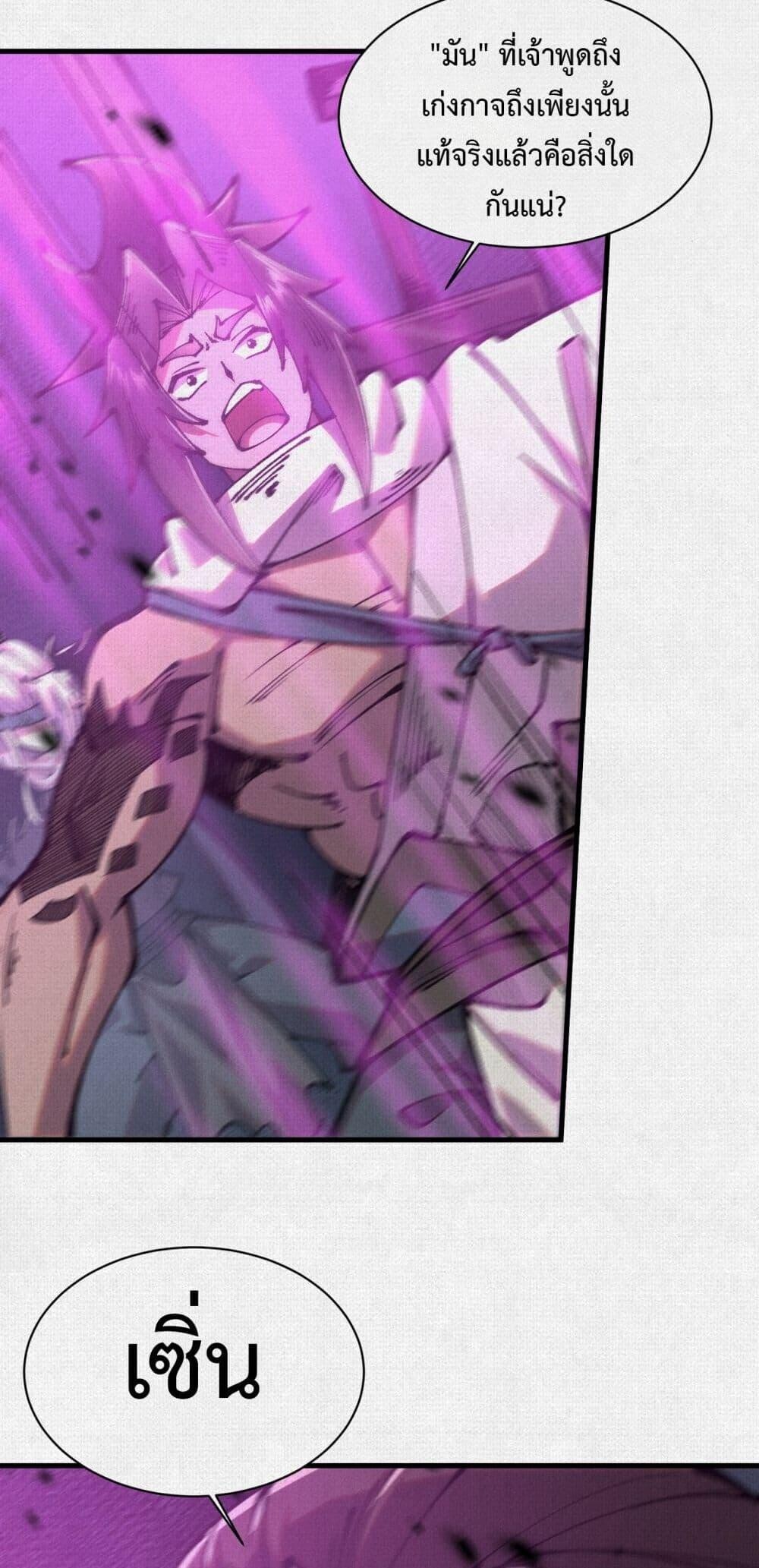 Soul of Chi You ตอนที่ 78 15