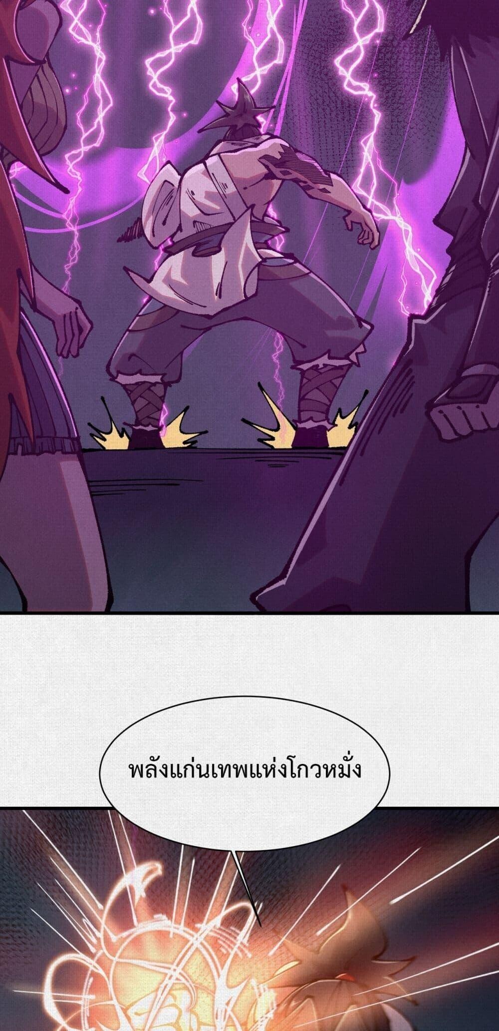 Soul of Chi You ตอนที่ 78 11