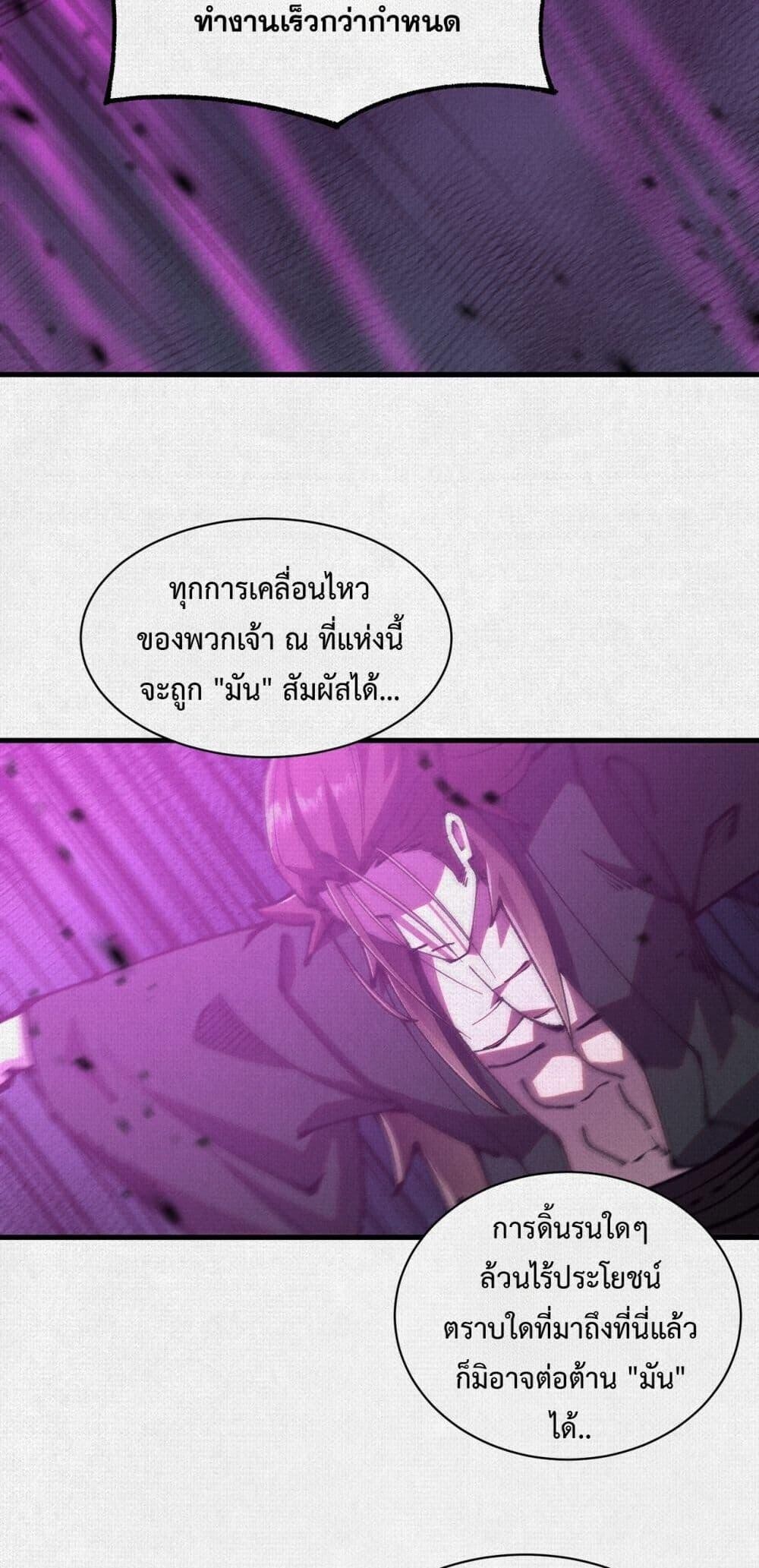 Soul of Chi You ตอนที่ 78 14