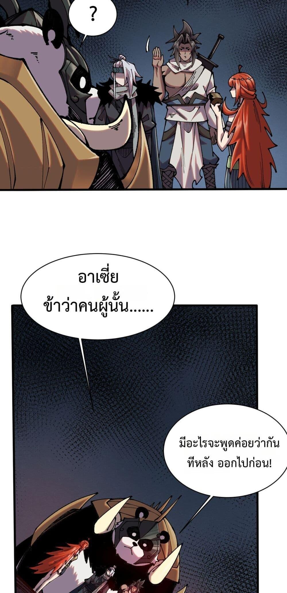 Soul of Chi You ตอนที่ 78 25