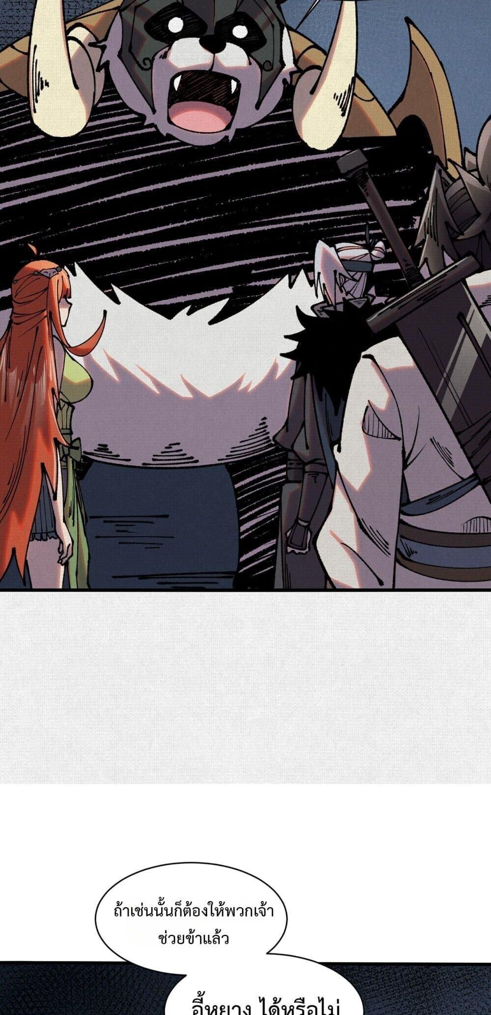 Soul of Chi You ตอนที่ 78 23