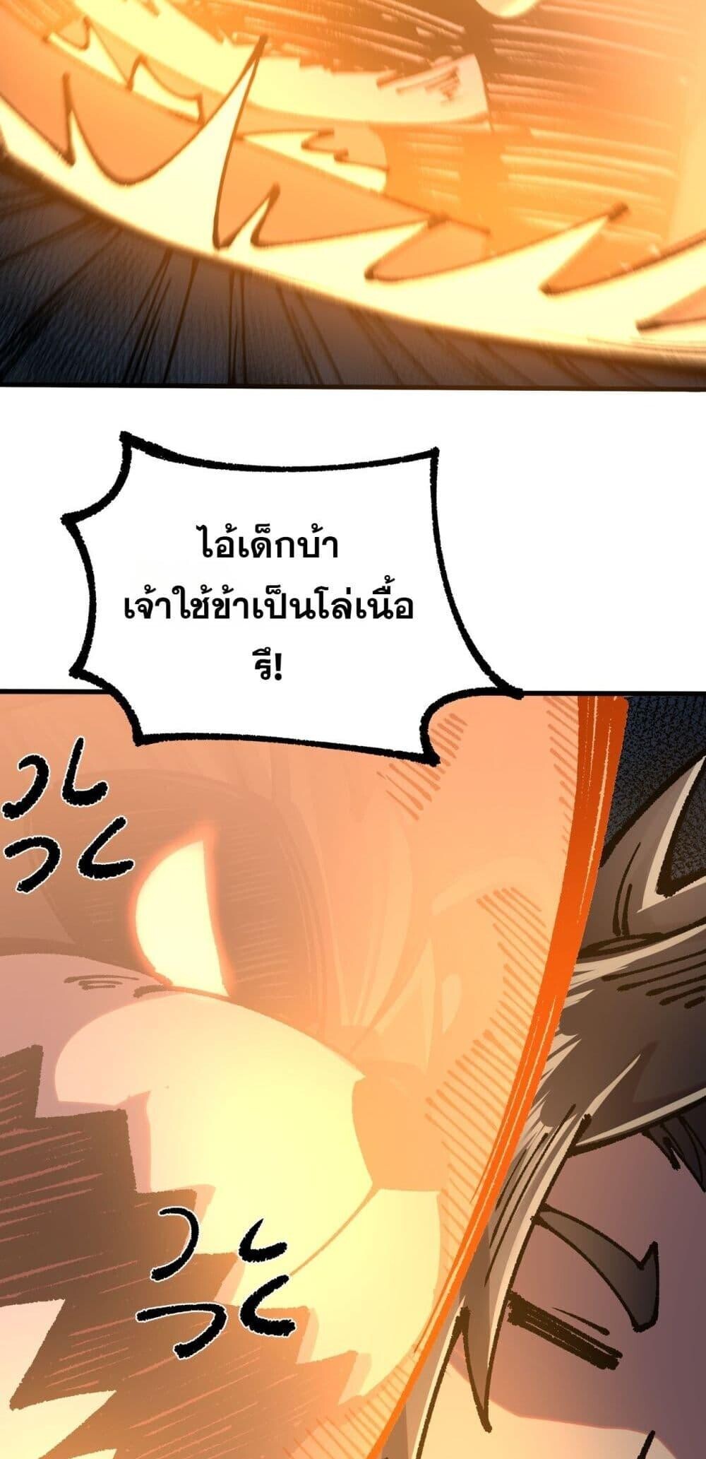Soul of Chi You ตอนที่ 78 30