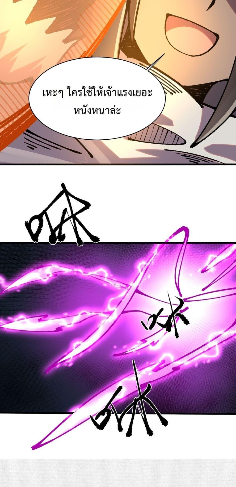 Soul of Chi You ตอนที่ 78 31