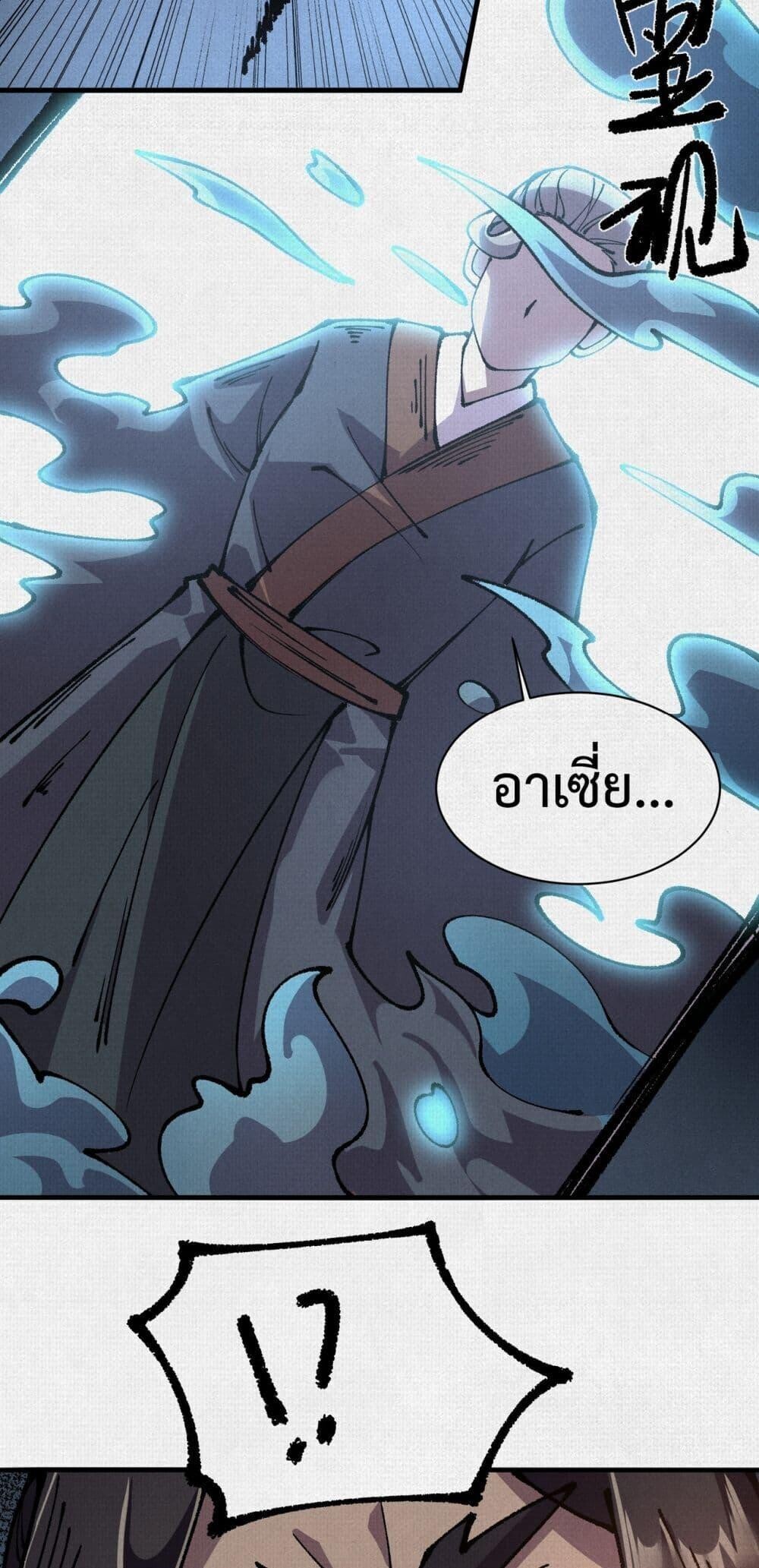 Soul of Chi You ตอนที่ 78 38