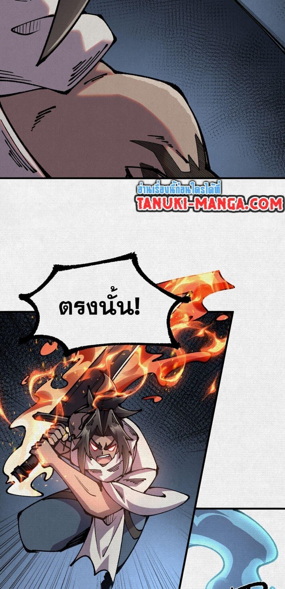Soul of Chi You ตอนที่ 78 37