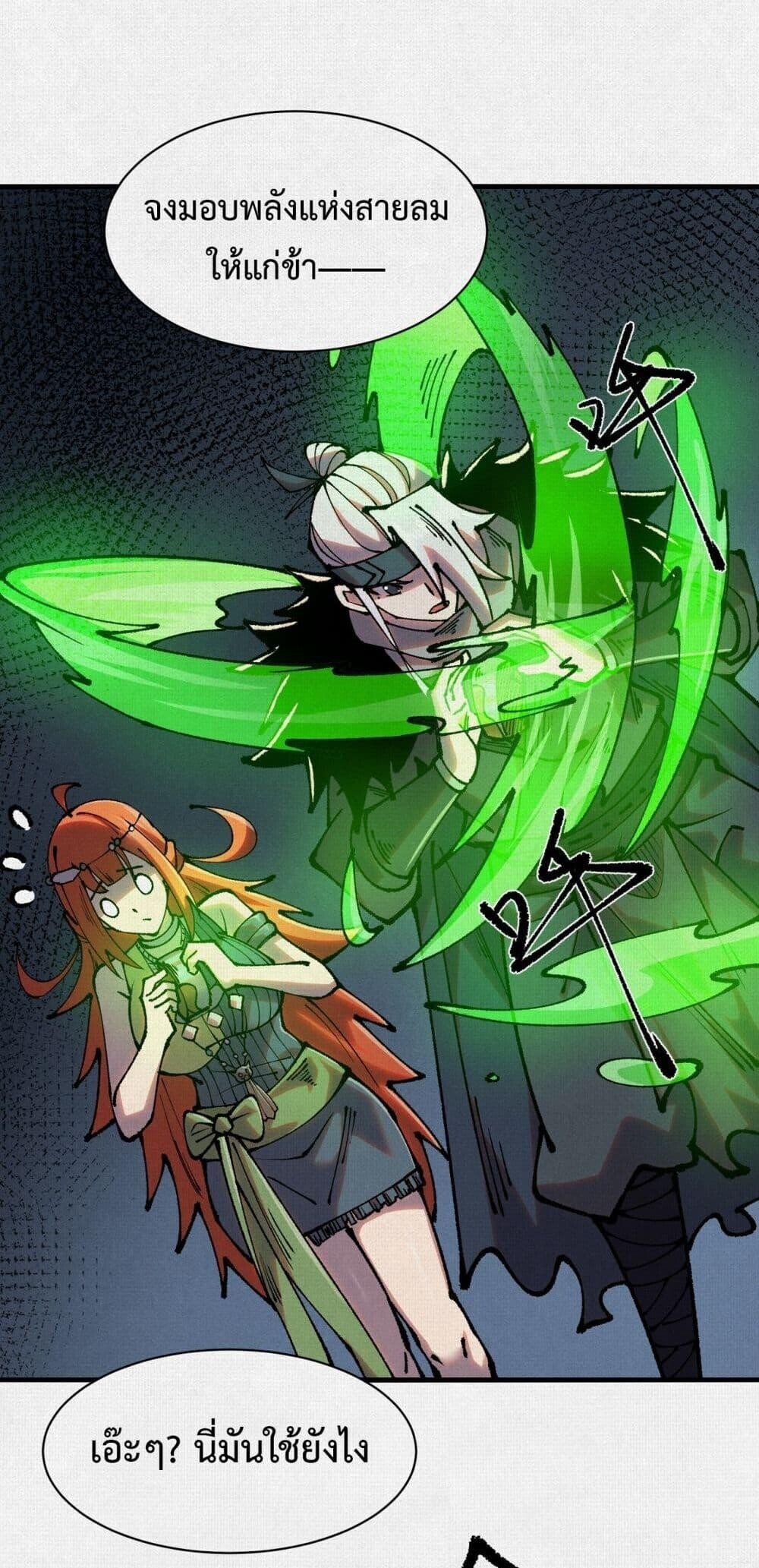 Soul of Chi You ตอนที่ 78 32