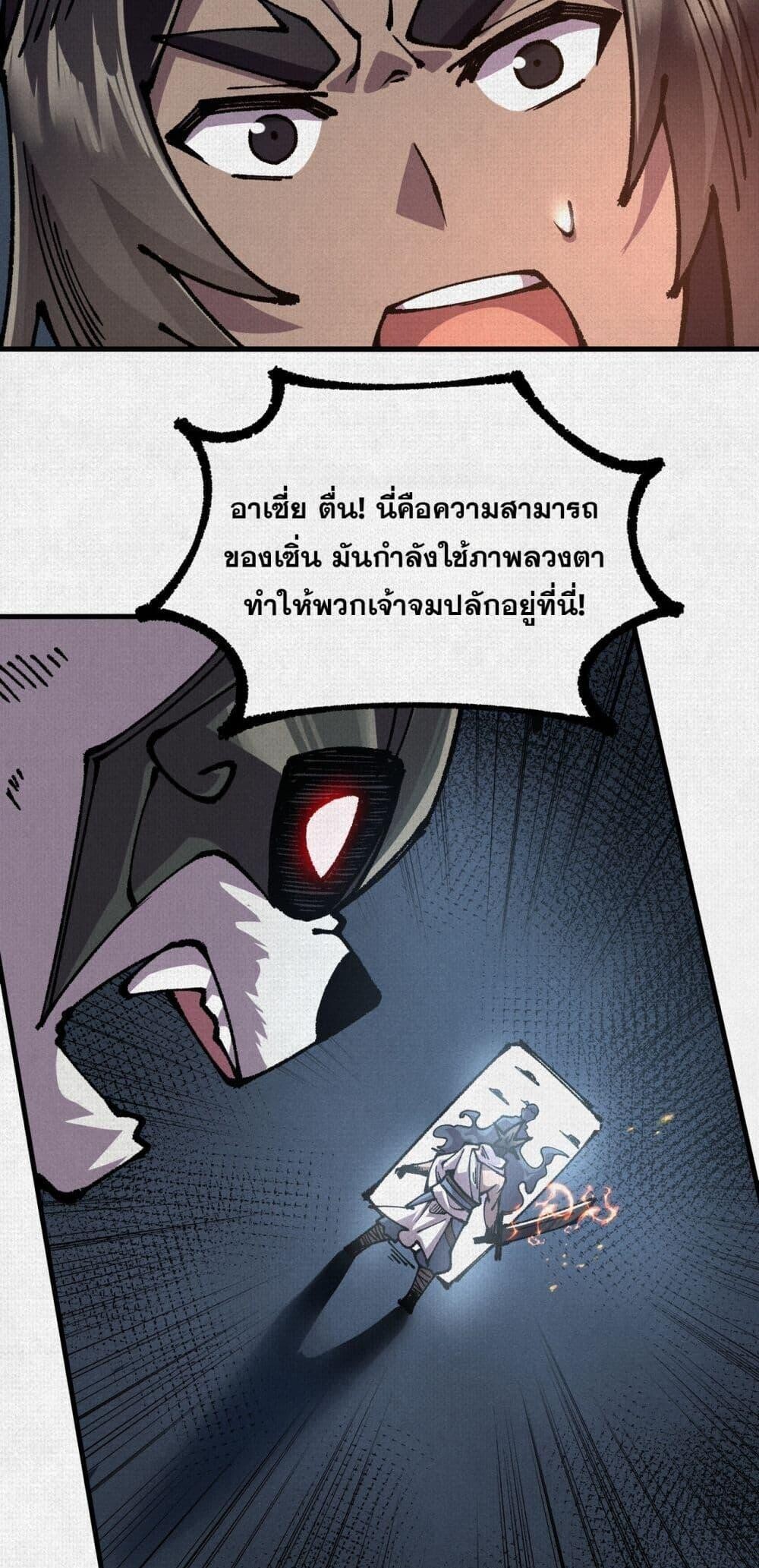 Soul of Chi You ตอนที่ 78 39