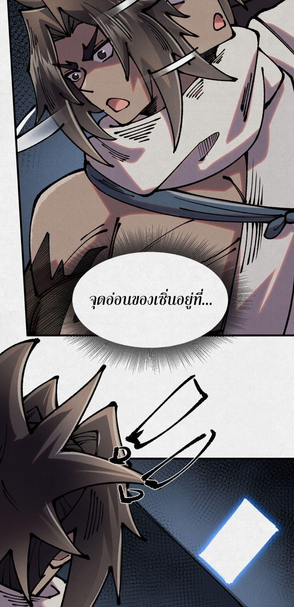 Soul of Chi You ตอนที่ 78 36
