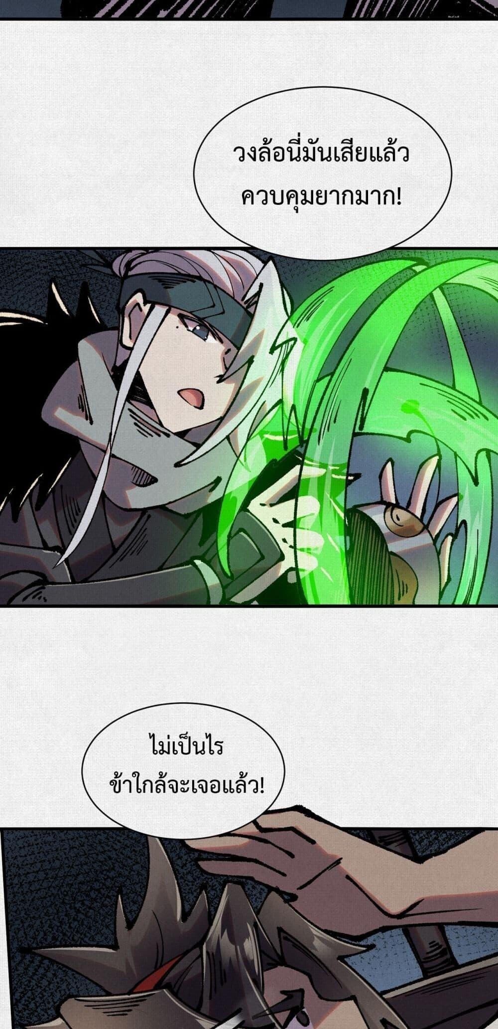 Soul of Chi You ตอนที่ 78 35