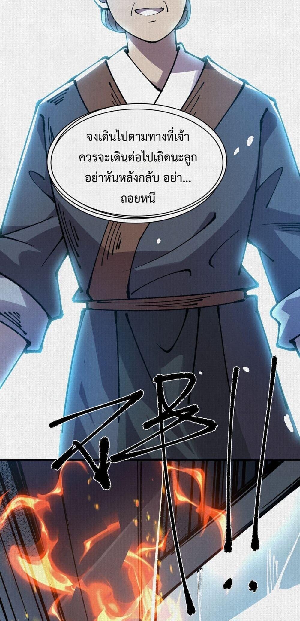 Soul of Chi You ตอนที่ 78 42