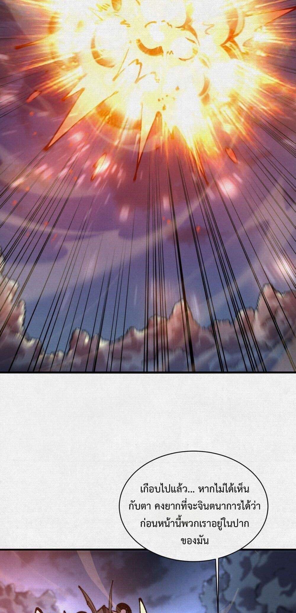 Soul of Chi You ตอนที่ 78 46