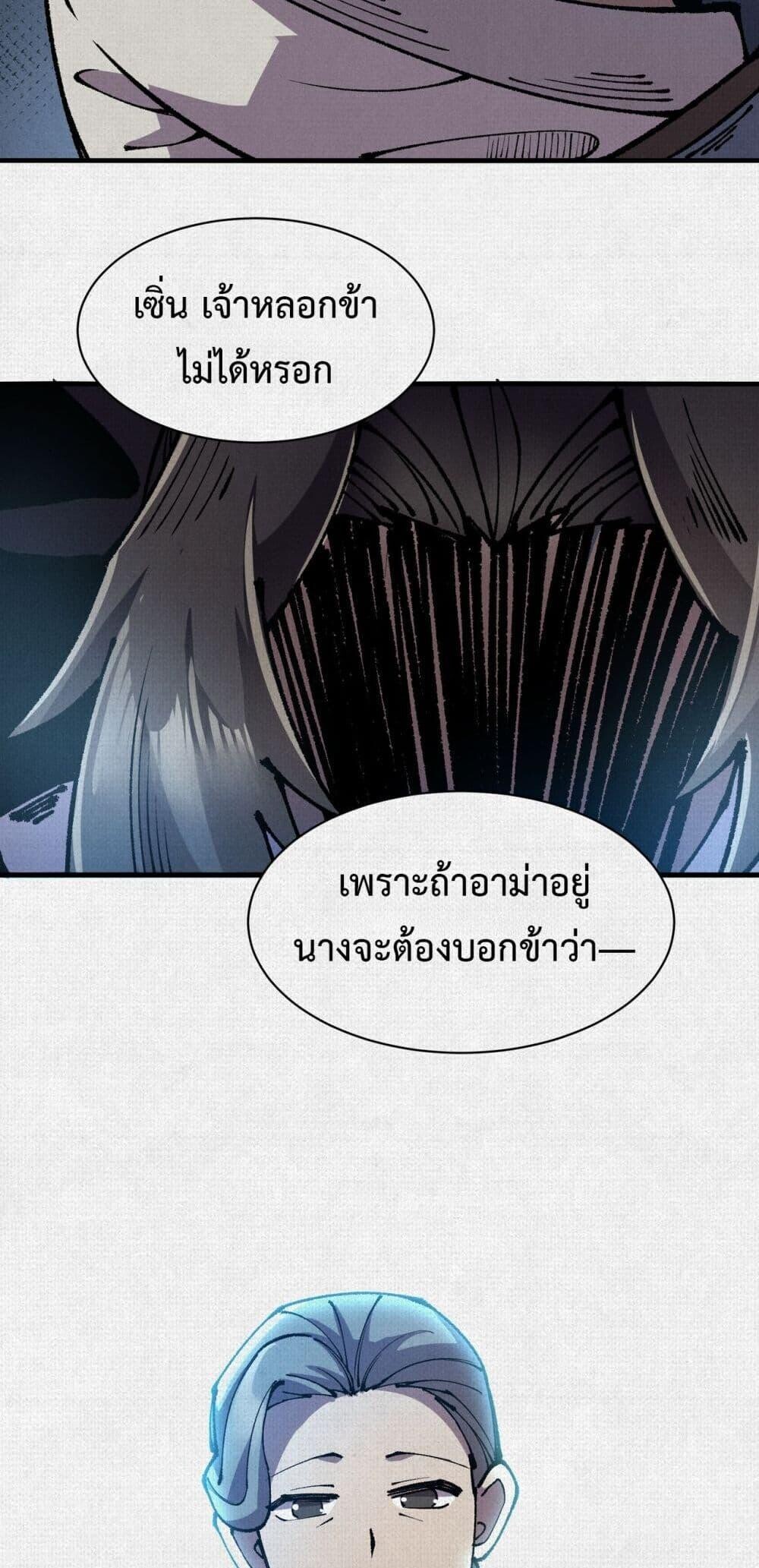 Soul of Chi You ตอนที่ 78 41