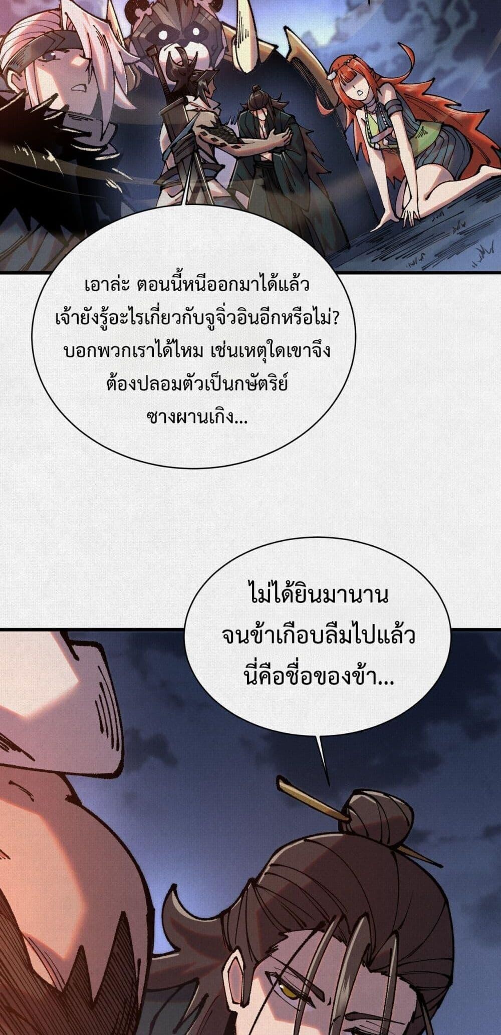 Soul of Chi You ตอนที่ 78 47