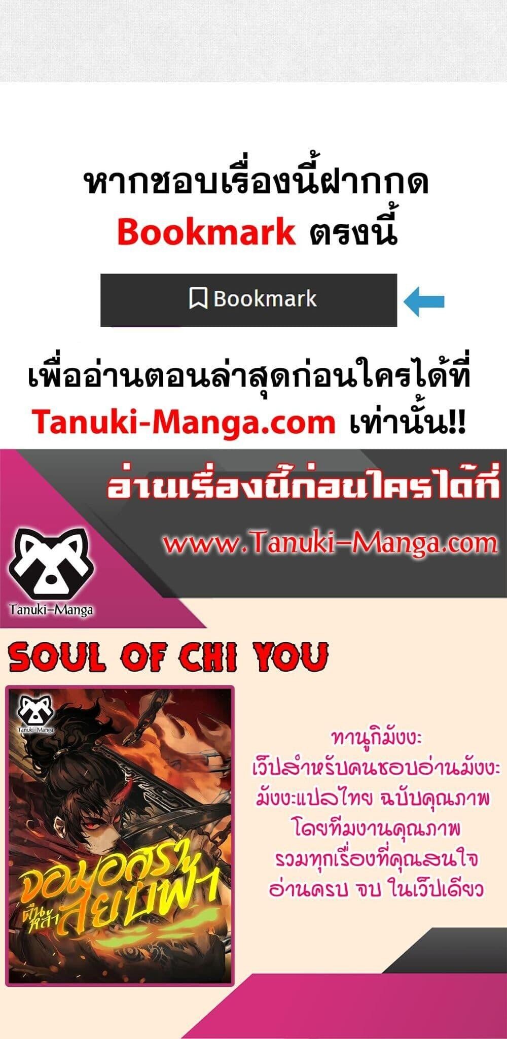 Soul of Chi You ตอนที่ 78 50