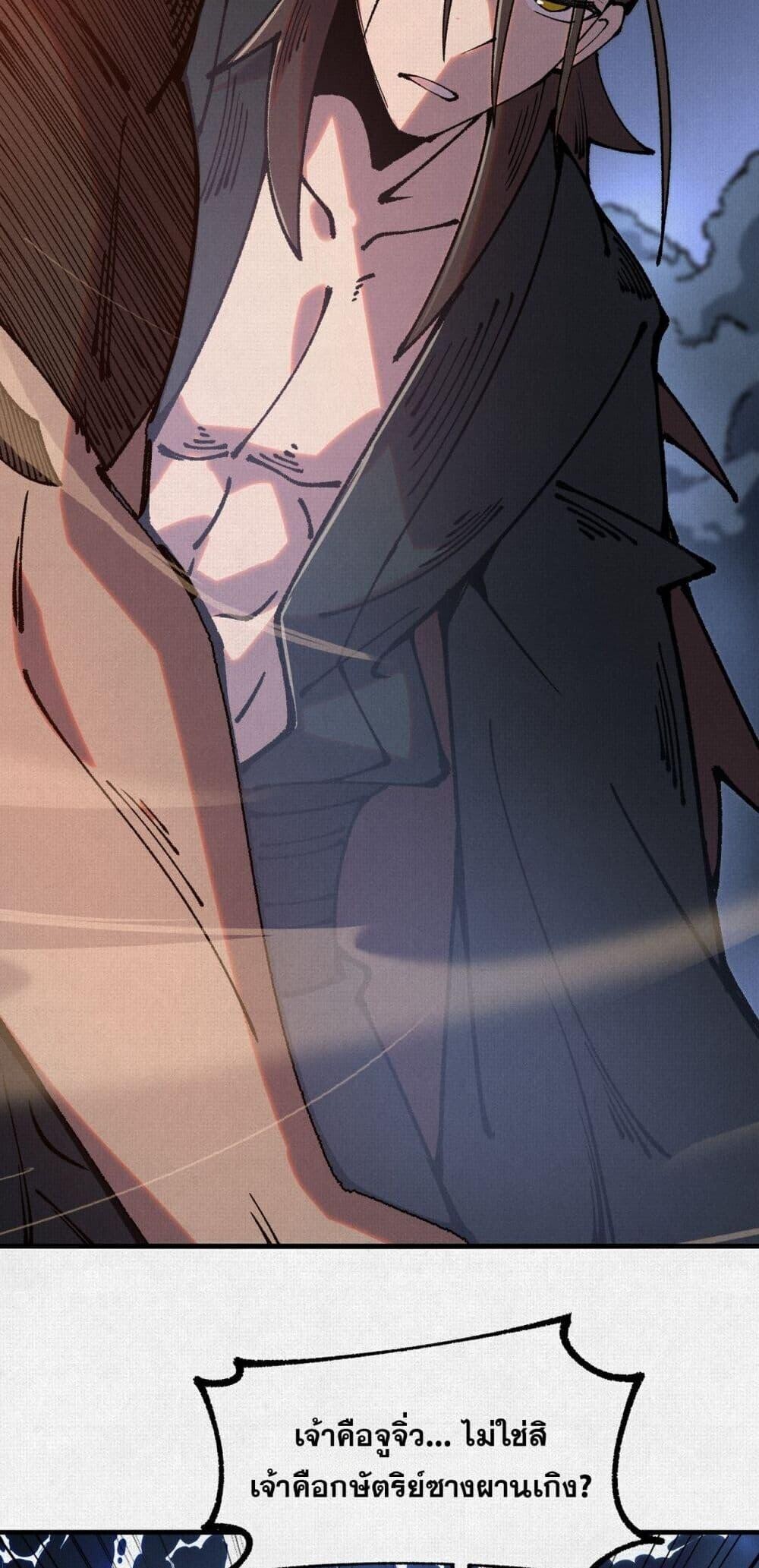 Soul of Chi You ตอนที่ 78 48