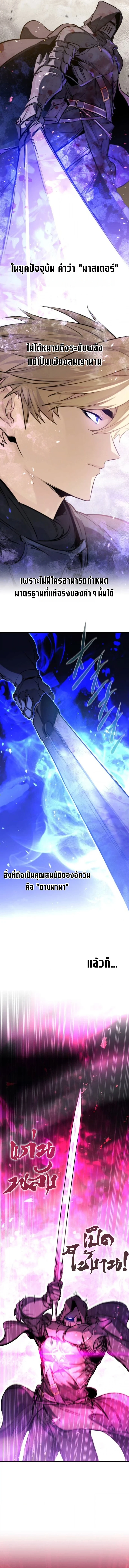 The Regressed Mercenary’s Machinations ตอนที่ 62 12