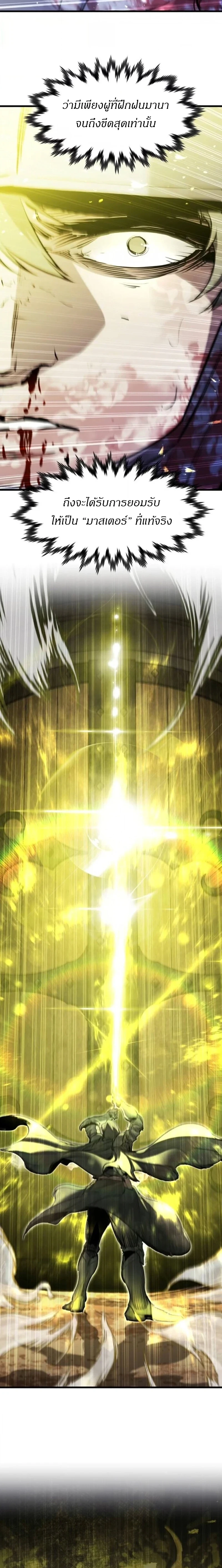 The Regressed Mercenary’s Machinations ตอนที่ 62 14