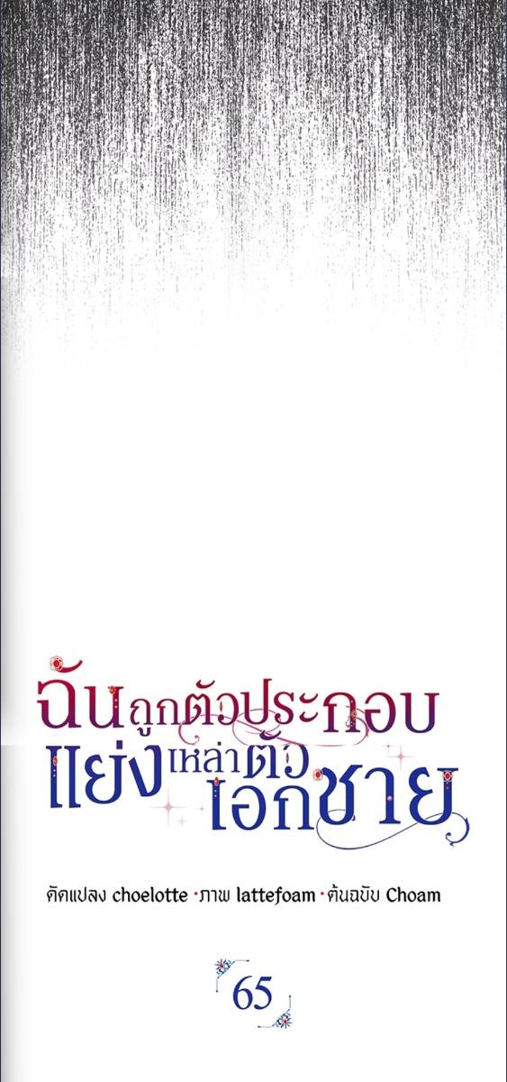 An Extra Stole the Male Leads ตอนที่ 65 11