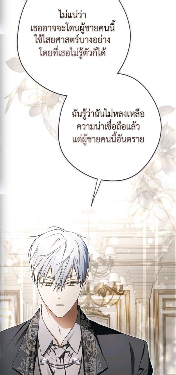 An Extra Stole the Male Leads ตอนที่ 65 85