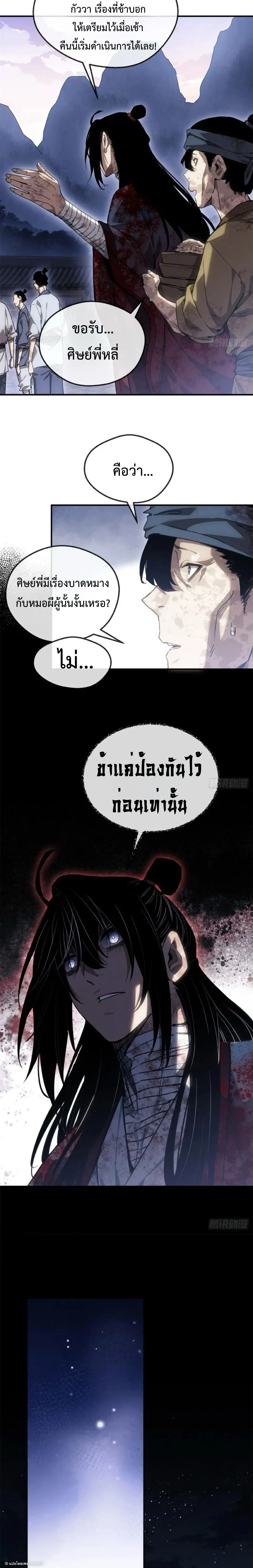 Dao of the Bizarre Immortal ตอนที่ 58 6
