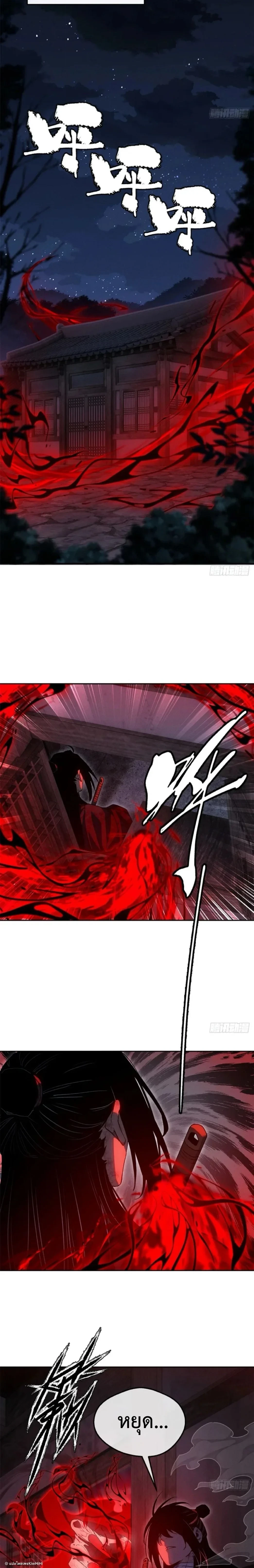 Dao of the Bizarre Immortal ตอนที่ 58 7