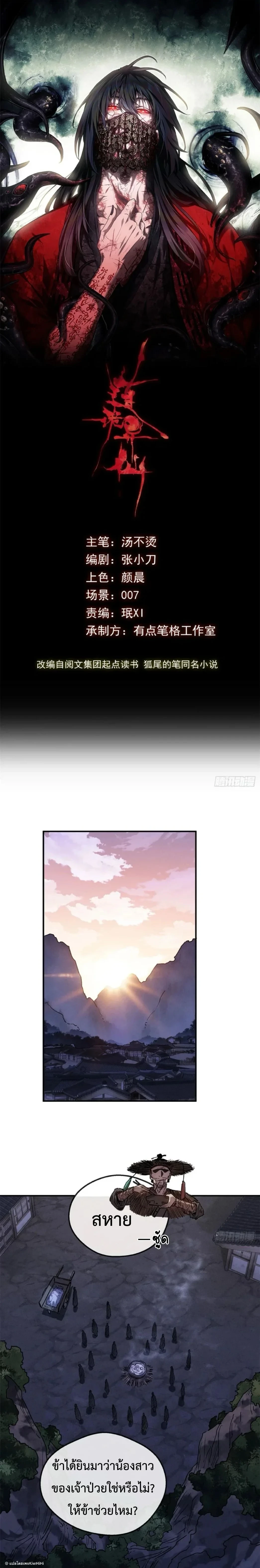 Dao of the Bizarre Immortal ตอนที่ 58 1