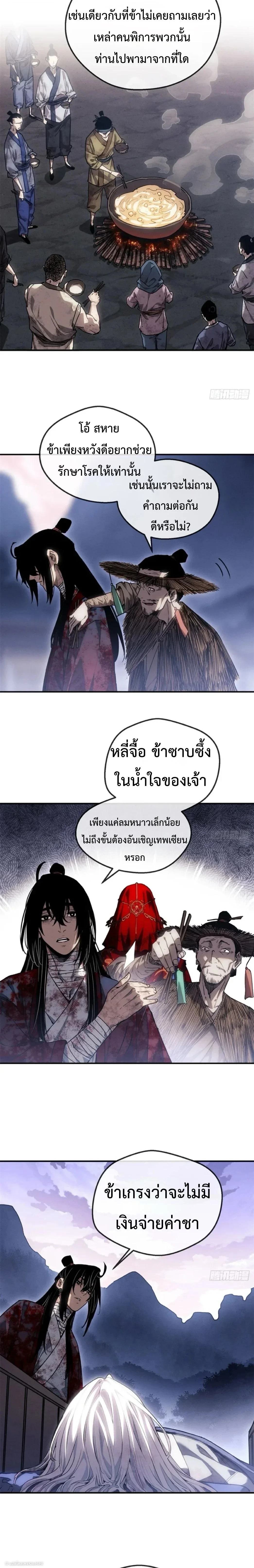 Dao of the Bizarre Immortal ตอนที่ 58 4