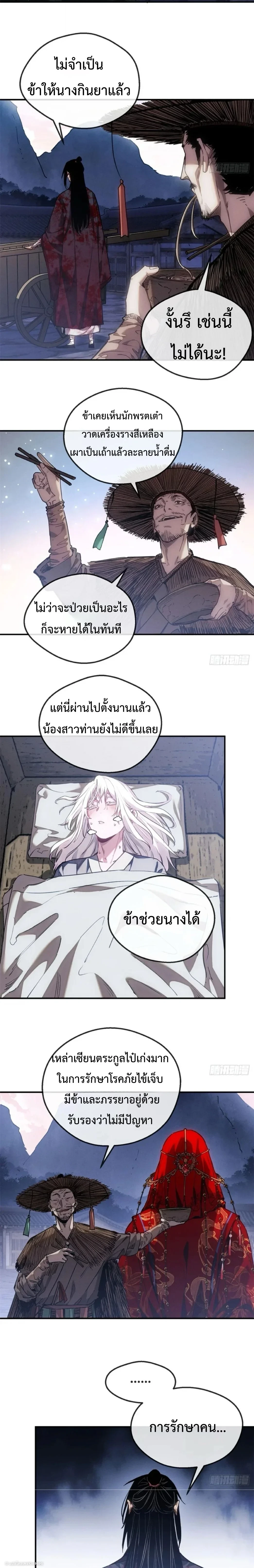 Dao of the Bizarre Immortal ตอนที่ 58 2