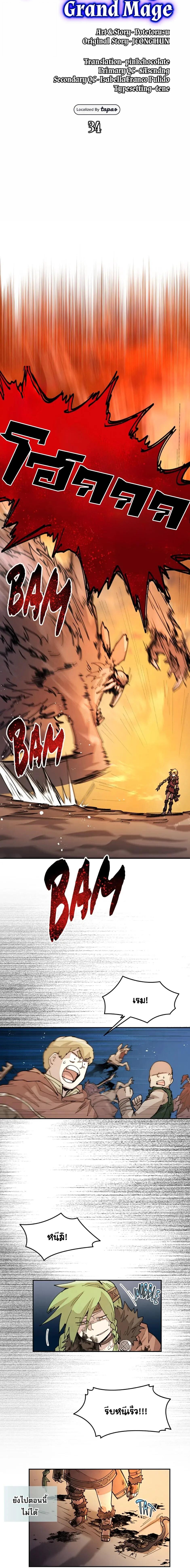 Reincarnation Of The Hero Partys Grand Mage ตอนที่ 34 2