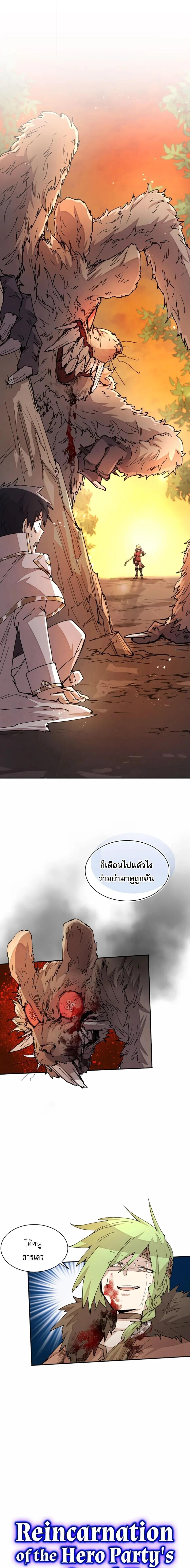 Reincarnation Of The Hero Partys Grand Mage ตอนที่ 34 1