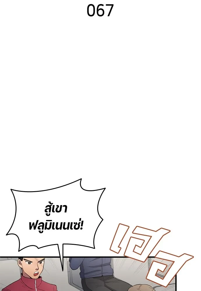 All Football Talents Are Mine ตอนที่ 67 2