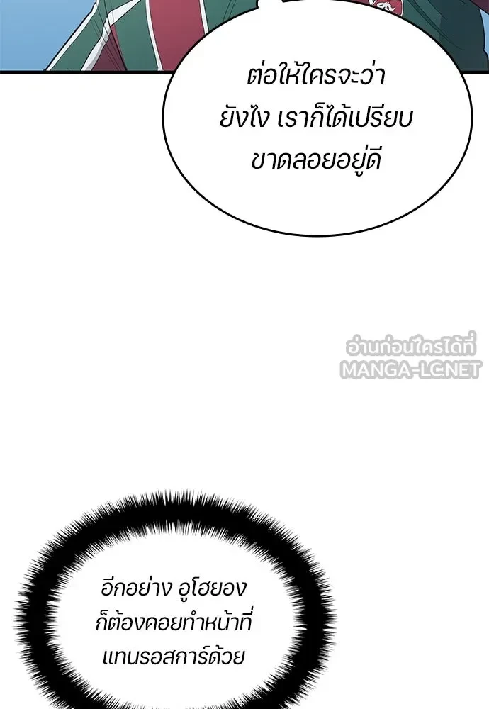 All Football Talents Are Mine ตอนที่ 67 6