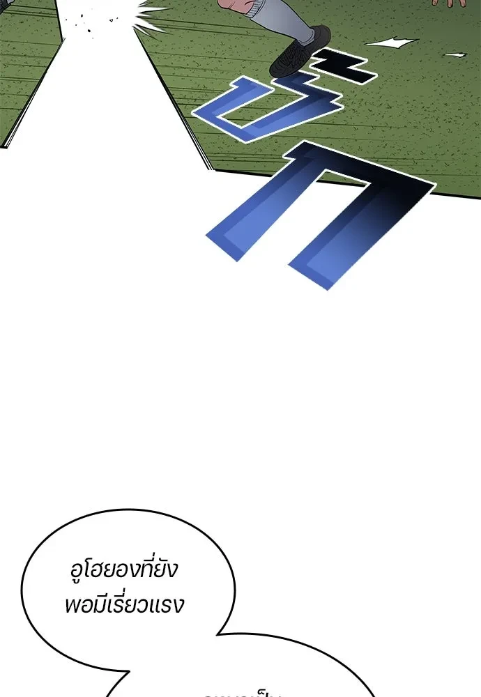 All Football Talents Are Mine ตอนที่ 67 22