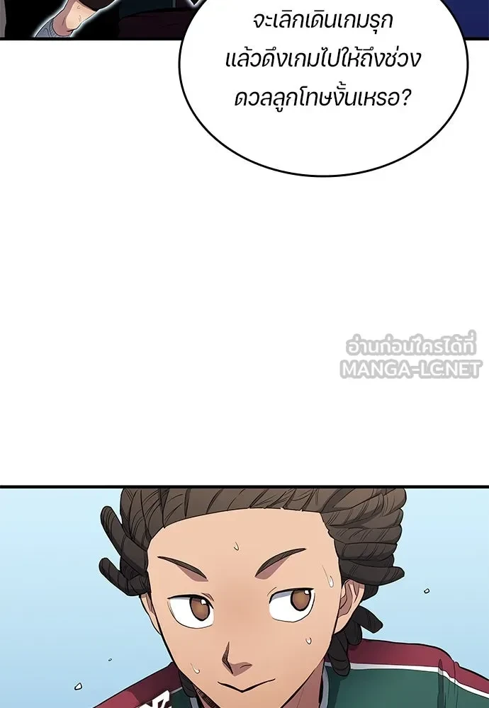 All Football Talents Are Mine ตอนที่ 67 24