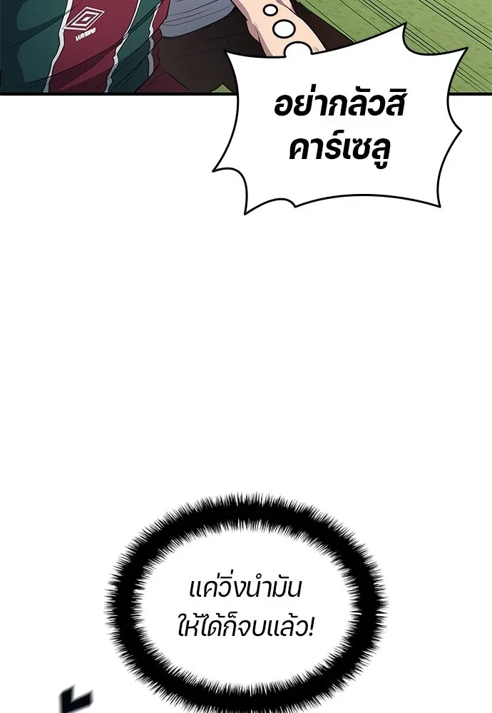 All Football Talents Are Mine ตอนที่ 67 34