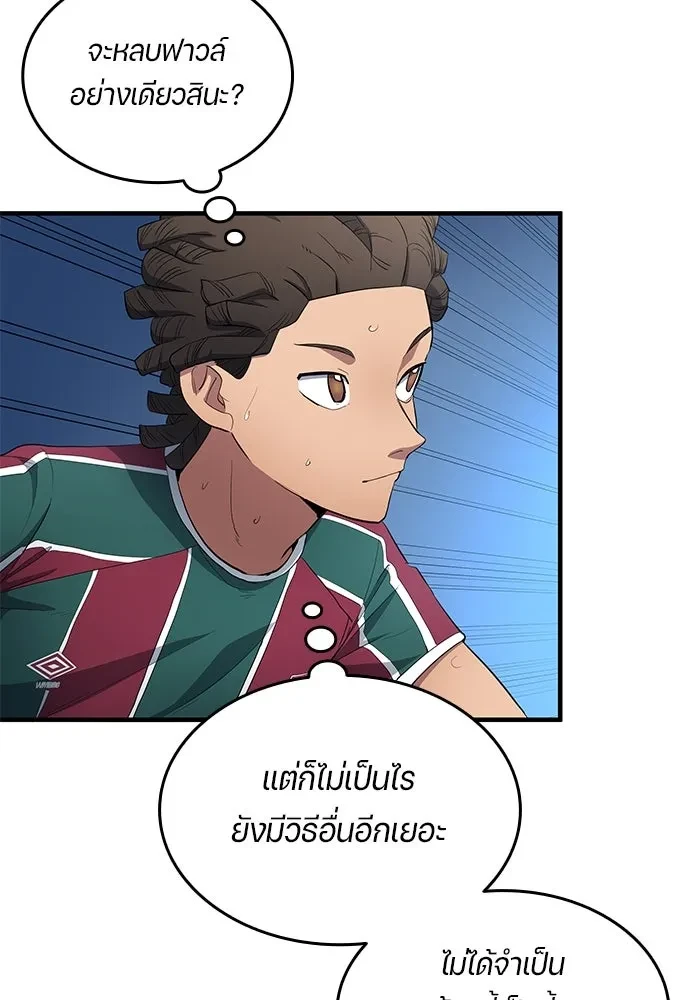 All Football Talents Are Mine ตอนที่ 67 40