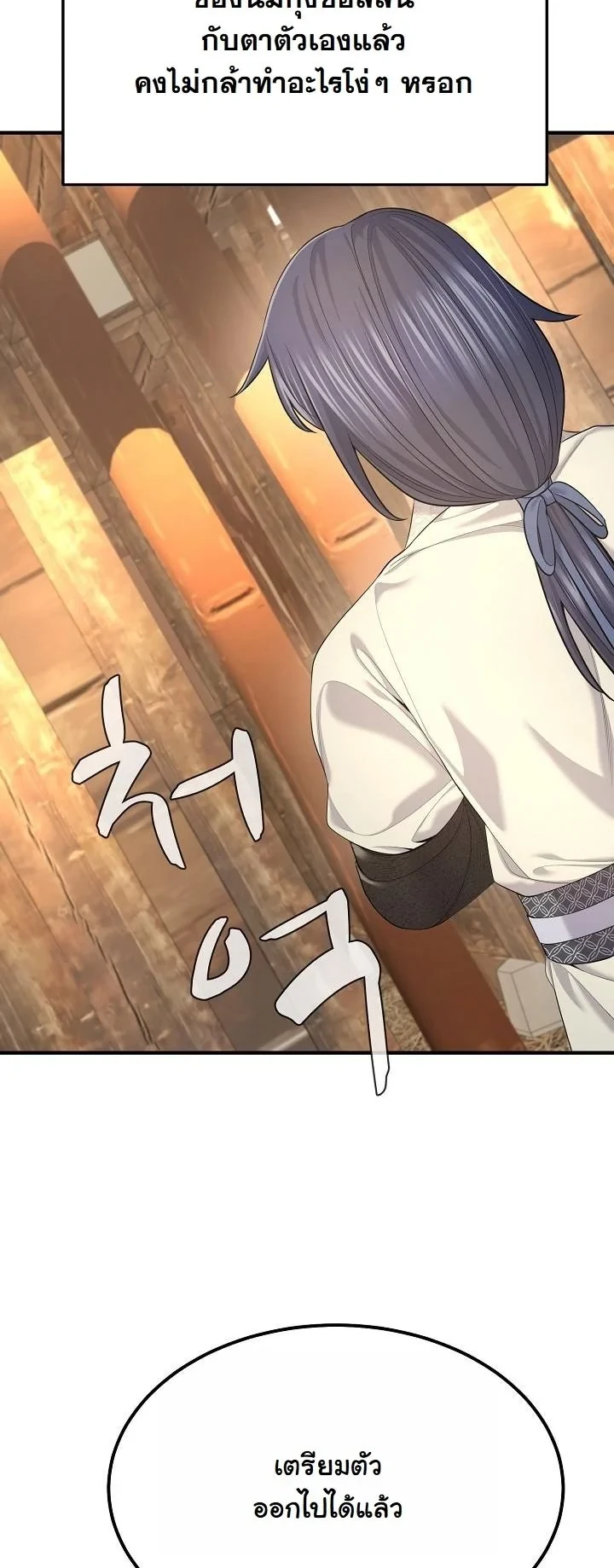 Monopolizing All Opportunities ตอนที่ 27 10