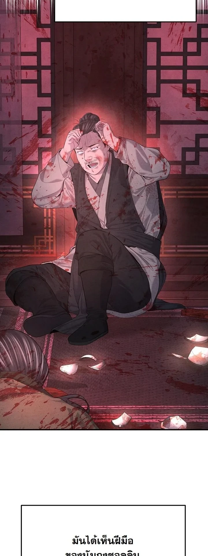 Monopolizing All Opportunities ตอนที่ 27 9