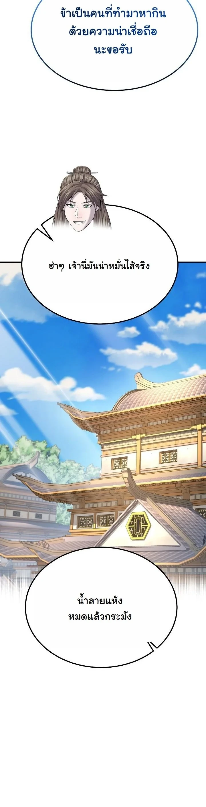 Monopolizing All Opportunities ตอนที่ 27 7