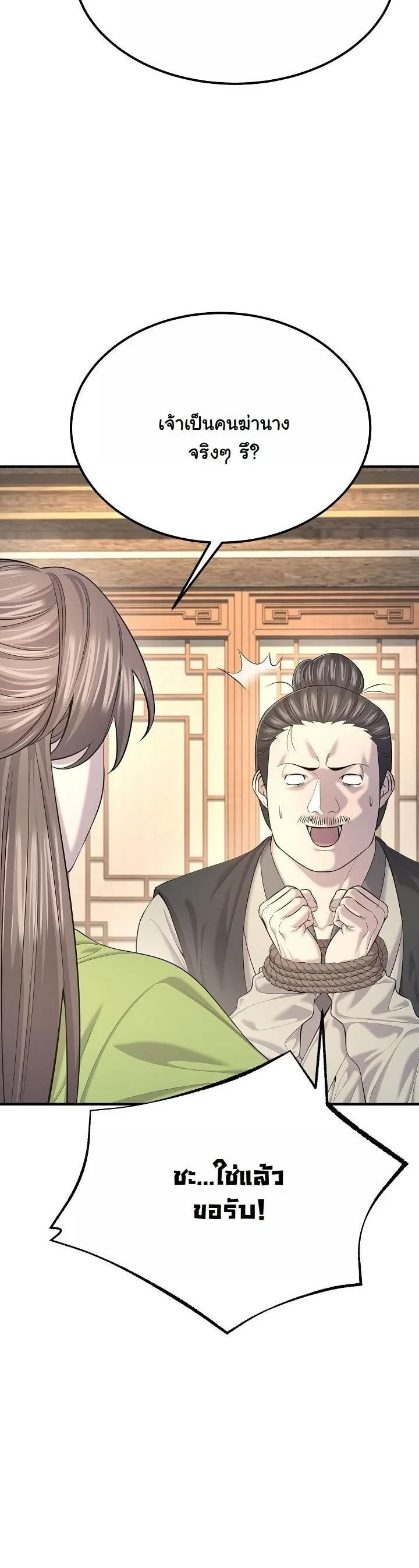 Monopolizing All Opportunities ตอนที่ 27 4
