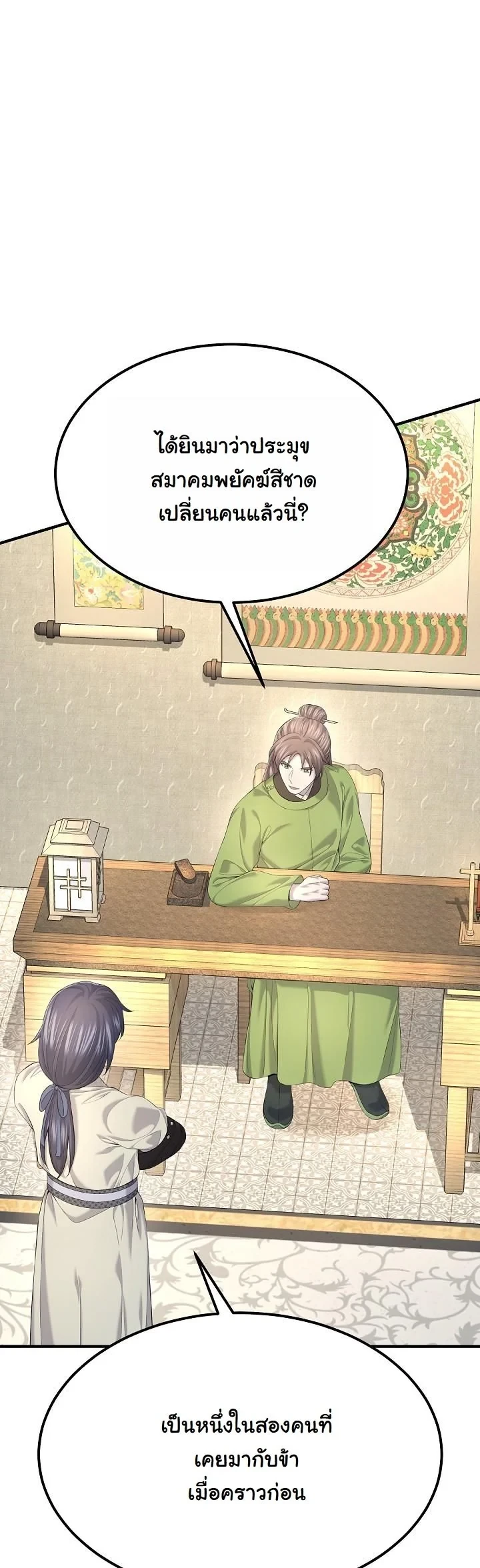 Monopolizing All Opportunities ตอนที่ 27 15