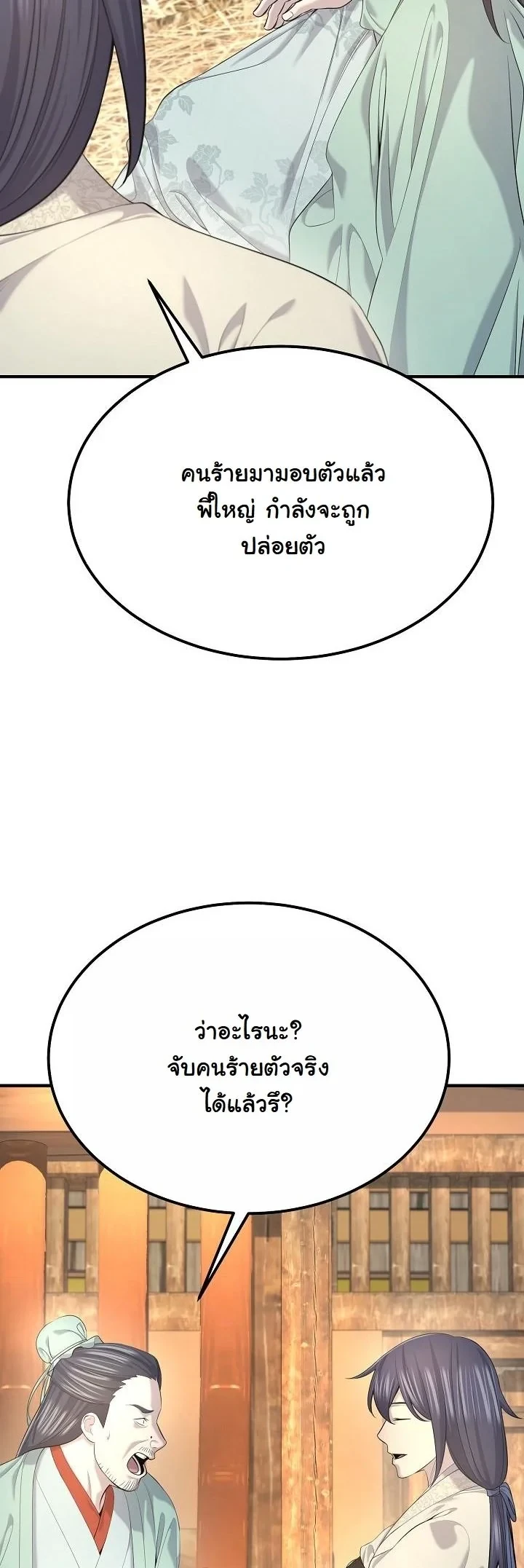 Monopolizing All Opportunities ตอนที่ 27 12