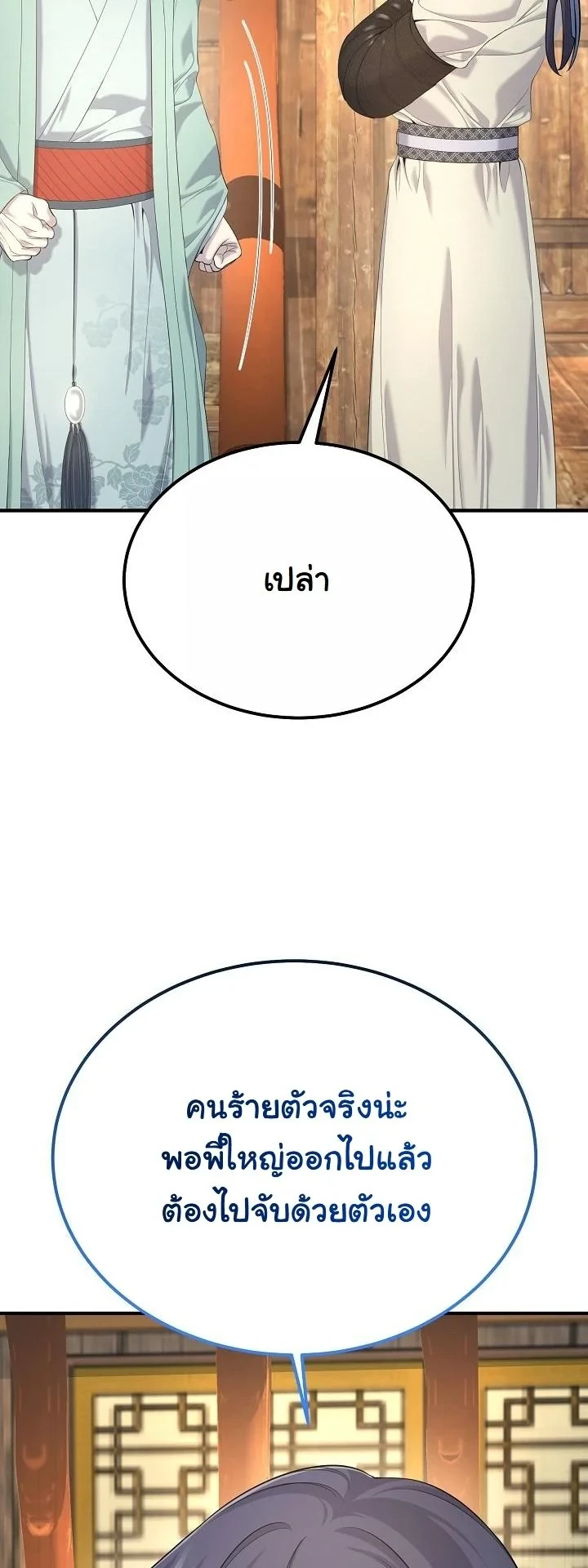 Monopolizing All Opportunities ตอนที่ 27 13