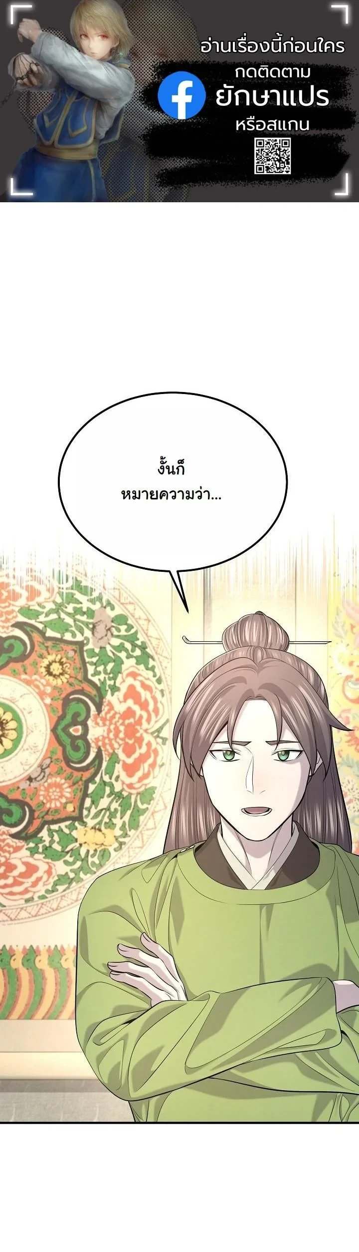 Monopolizing All Opportunities ตอนที่ 27 1