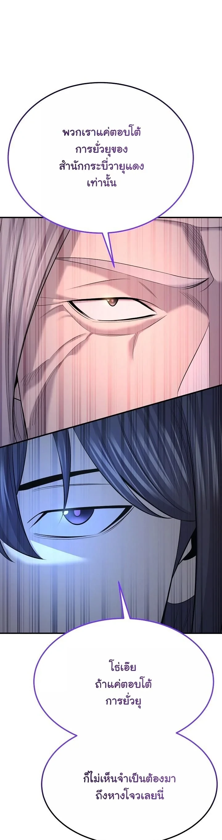 Monopolizing All Opportunities ตอนที่ 27 24