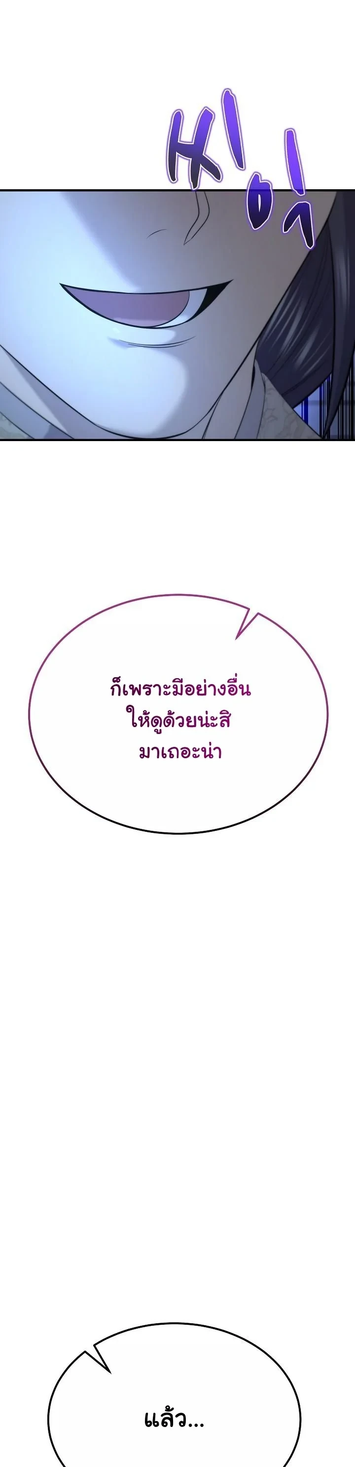Monopolizing All Opportunities ตอนที่ 27 20